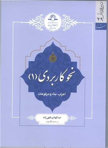 نحو كاربردی