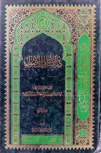 دراسات في الاصول 4 جلدي (موسو عه فاضل لنکراني)