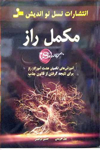 مکمل راز