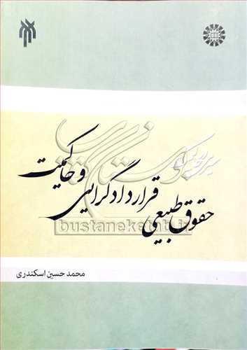 سیری در حاکمیت