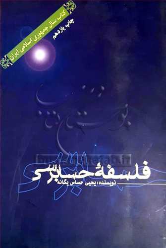 فلسفه حسابرسی