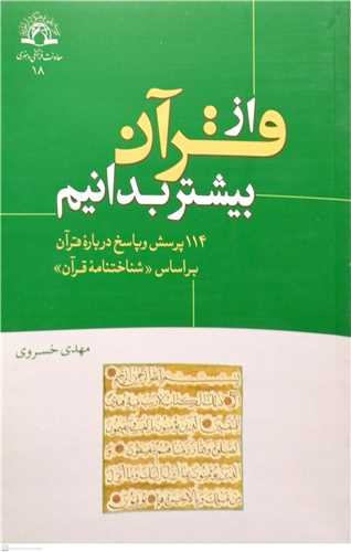 از قرآن بیشتر بدانیم