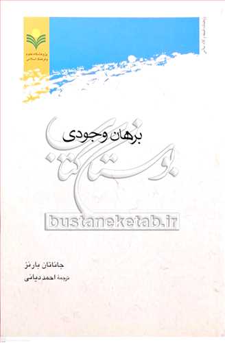 برهان وجودی