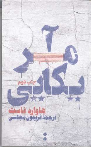 آمريکايي