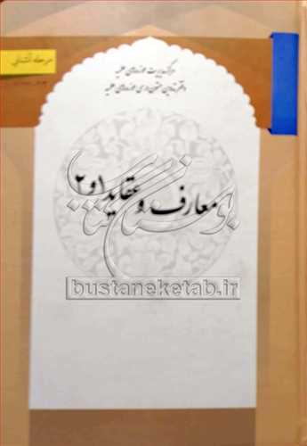 معارف و عقايد 1و2