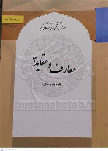 معارف و عقايد /3