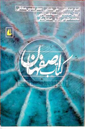 كتاب اصفهان