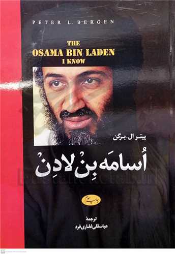 اسا مه بن لادن