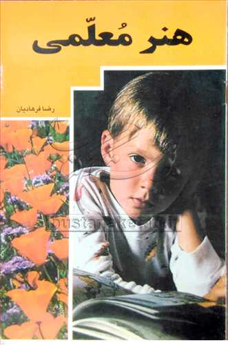 هنر معلمي