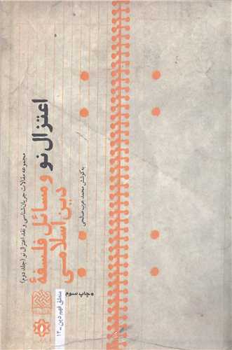 اعتزال نو ومسائل فلسفه دين اسلامي