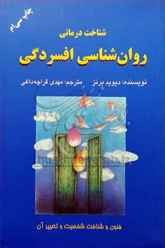 روان شناسی افسردگی