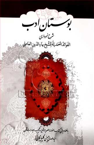بوستان ادب شرح نموداری