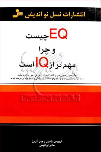 EQ چیست و چرا مهم تر از IQ است