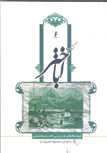 كتاب اباختر