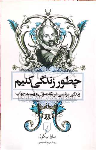 چطور زندگی کنیم