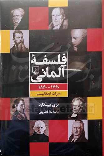 فلسفه آلمانی