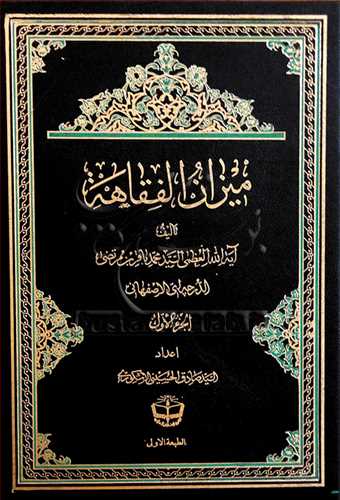 ميزان الفقاهه 26 جلدي