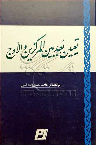 تعیین بعد بین المرکزین و الاوج