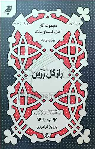 راز گل زرین