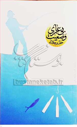 وضعيت بي عاري