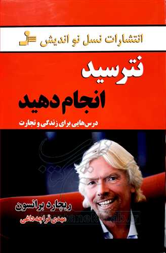 نترسيد انجام دهيد