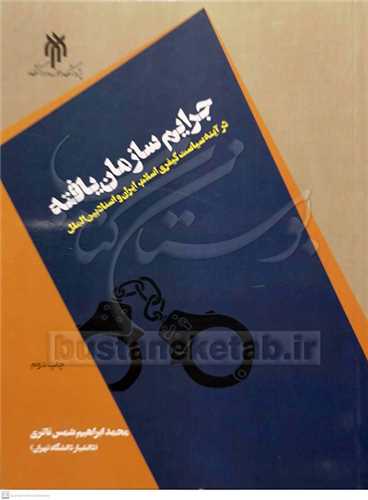 جرايم سازمان يافته