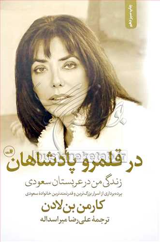 درقلمرو پادشاهان