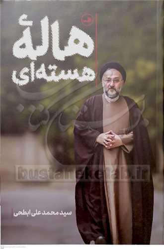 هاله هسته‌اي