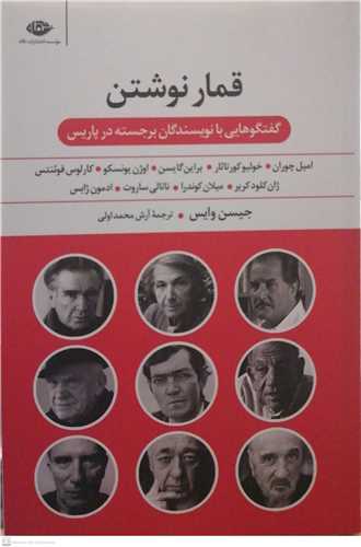 قمار نوشتن