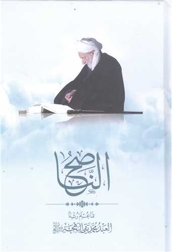 الناصح  - عربي