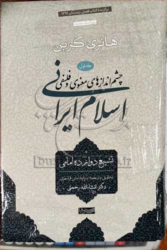 اسلام ایرانی /4جلدی
