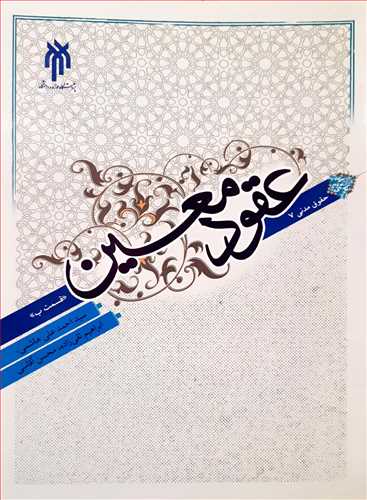 عقود معین