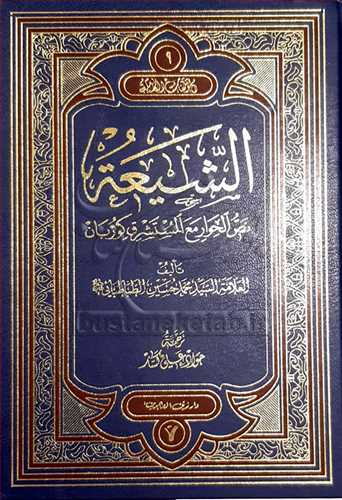 الشيعه نص الحوار مع المستشرق کوربان