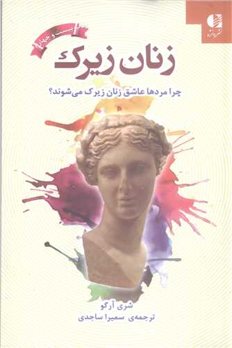 زنان زيرک