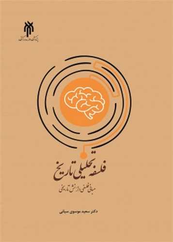 فلسفه تحليلي تاريخ