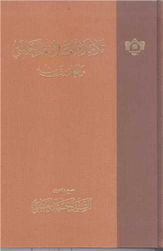 تلامذه العلامه المجلسي والمجازون منه