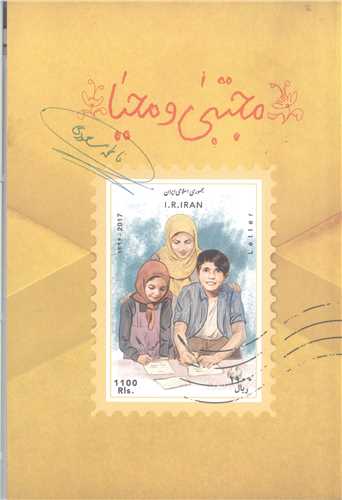 مجتبي و محيا