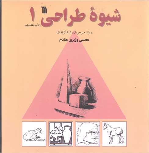 شیوه طراحی 1