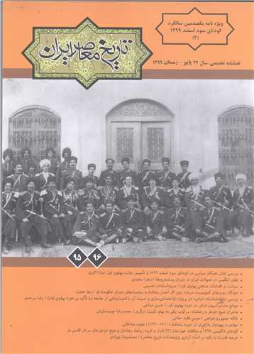 نشریه تاریخ معاصر ایران /89-90