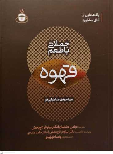 جملاتي با طعم قهوه