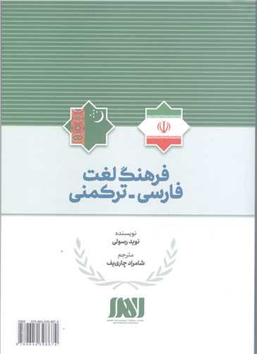 فرهنگ لغت فارسي  ترکمني