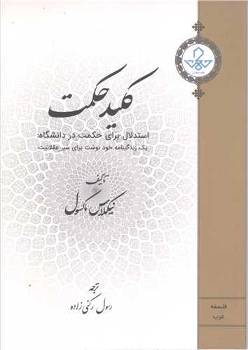 کليد حکمت