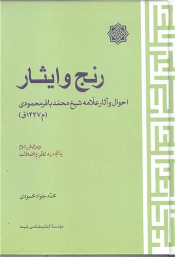 رنج و ایثار