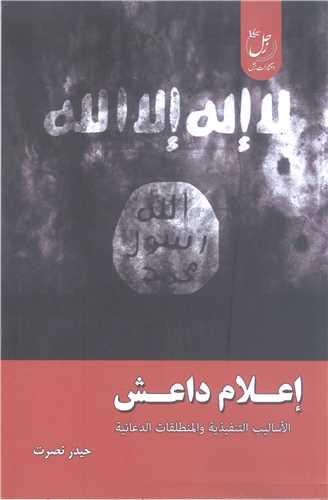 اعلام داعش - عربی