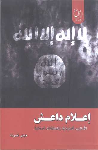 اعلام داعش - عربي