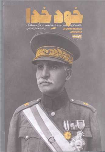 خود خدا