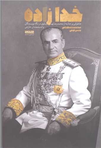 خدا  زاده