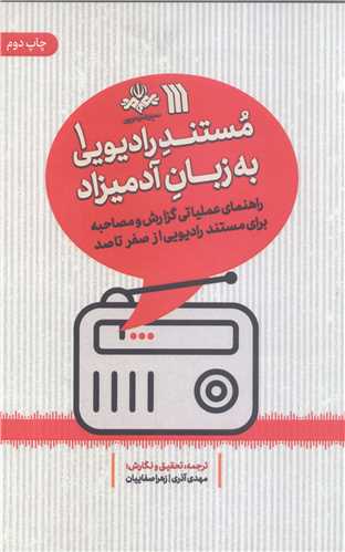 مستند راديويي به زبان آدميزاد - ج1