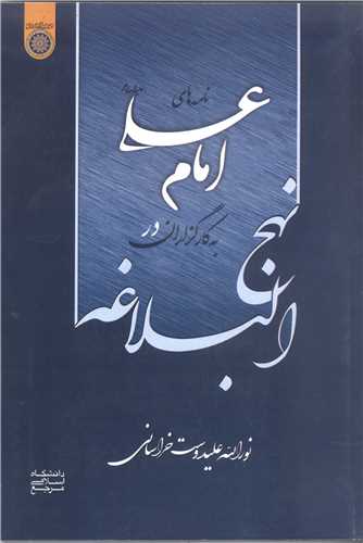 نامه های  امام علی