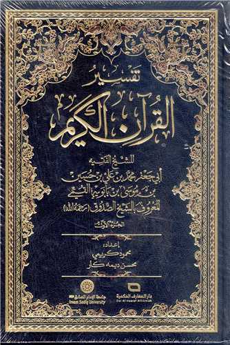 تفسير القرآن الکريم - 2 جلدي - عربي